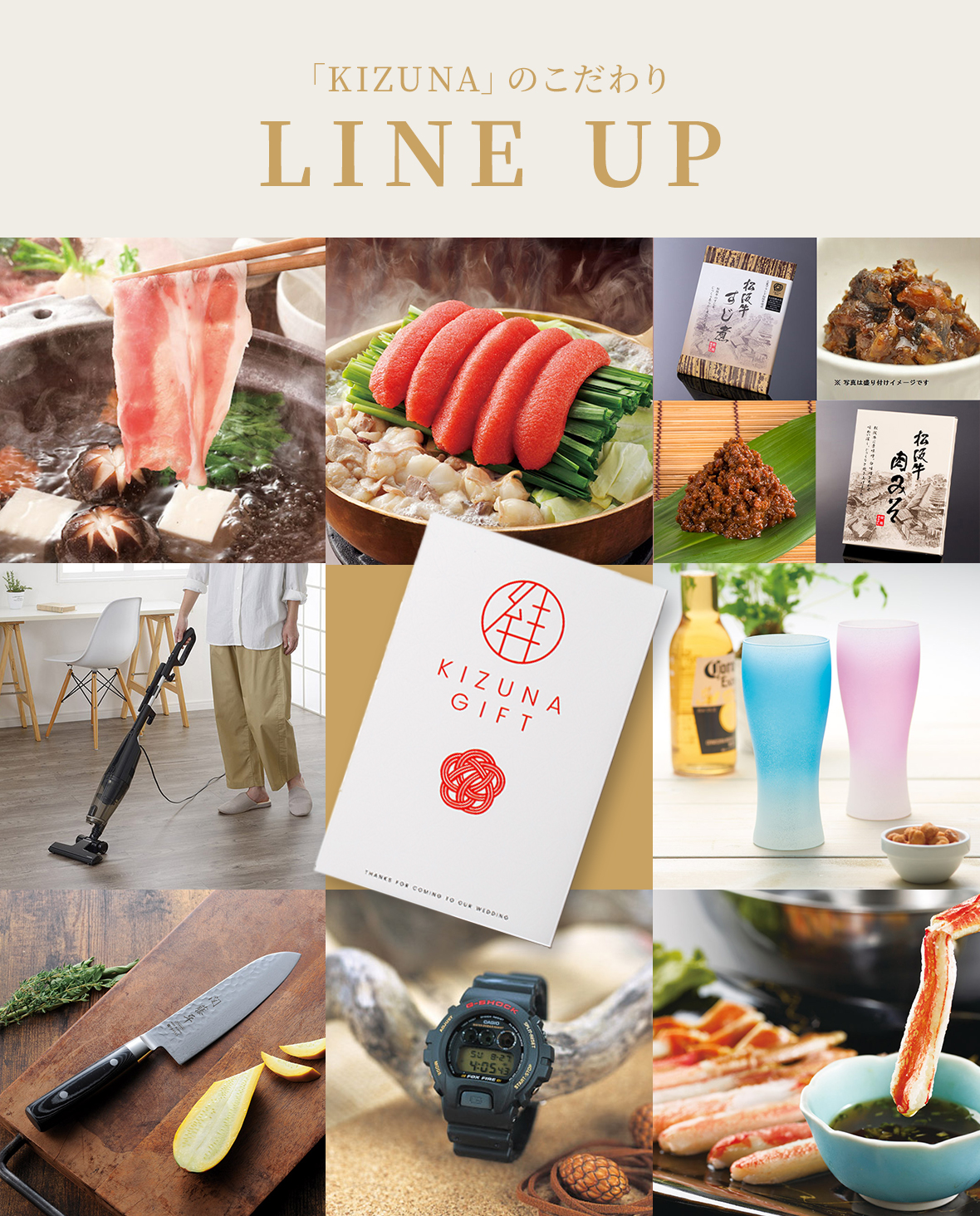 「KIZUNA」のこだわり LINE UP