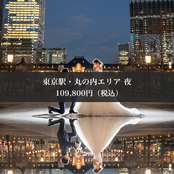 東京駅・丸の内周辺夜　撮影プラン