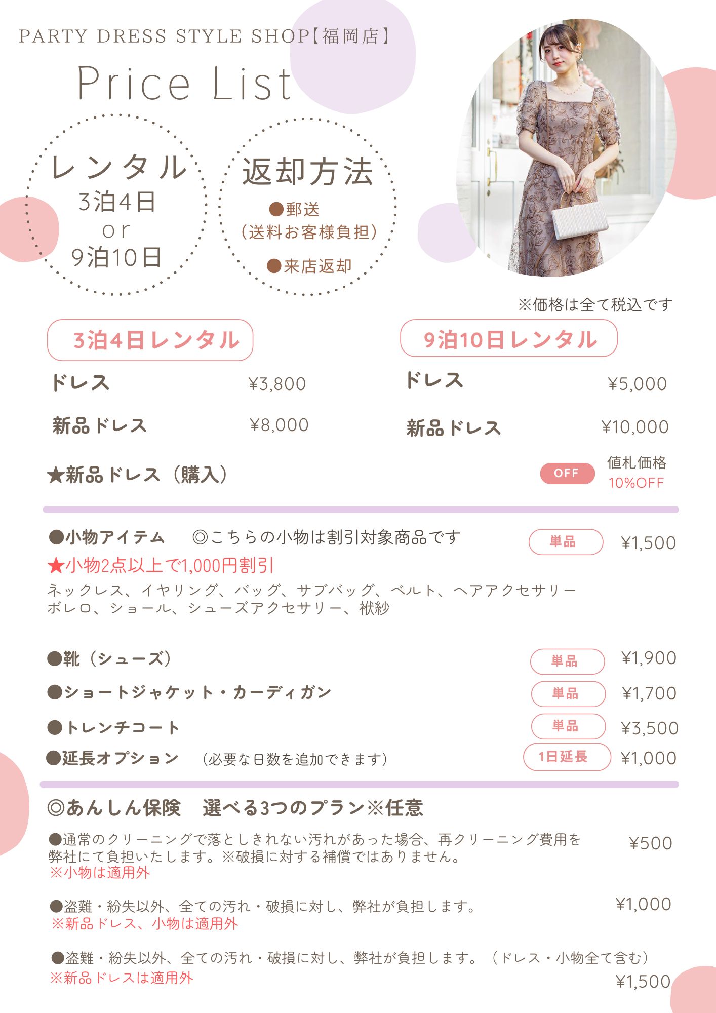 レンタル料金