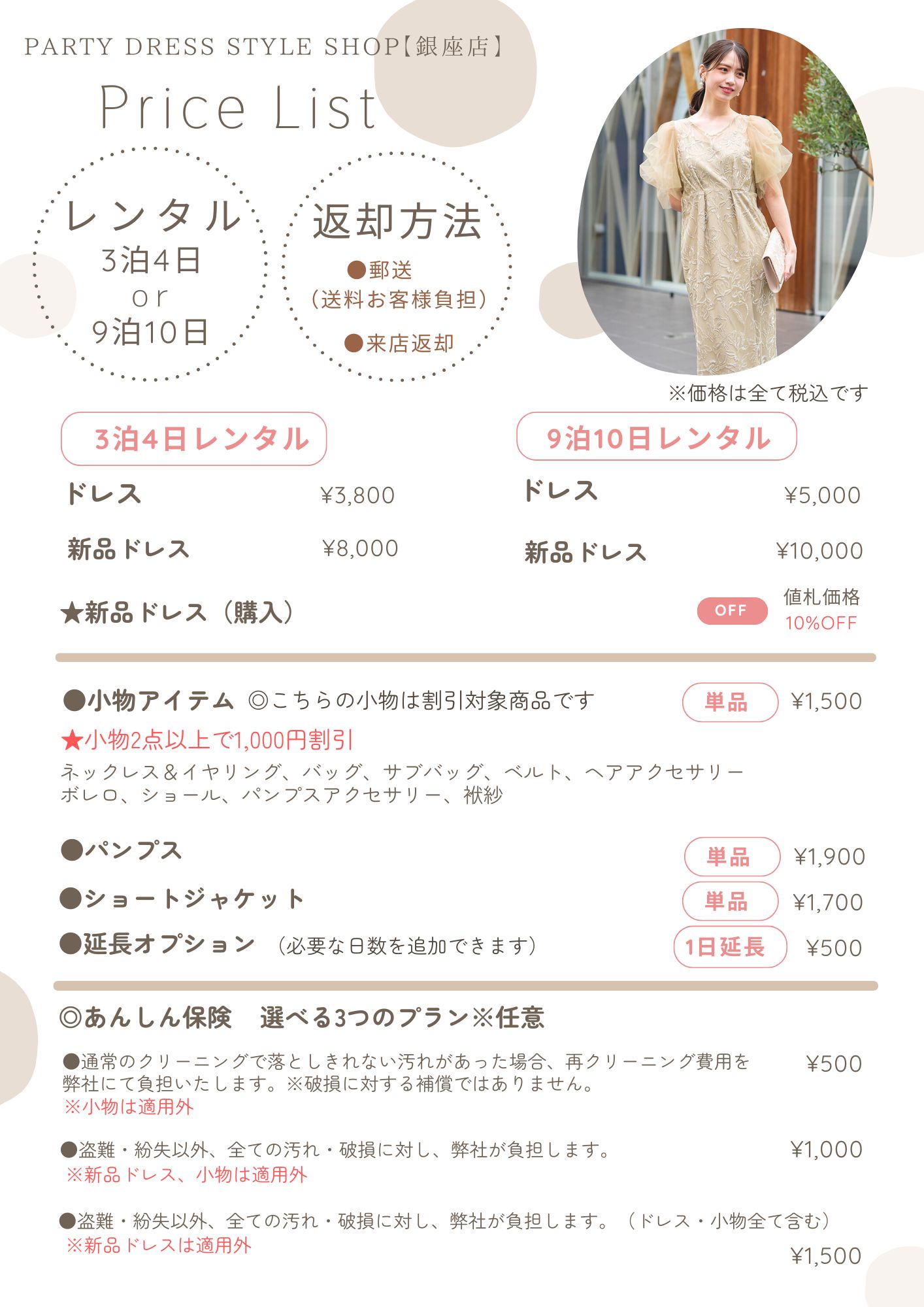 レンタル料金