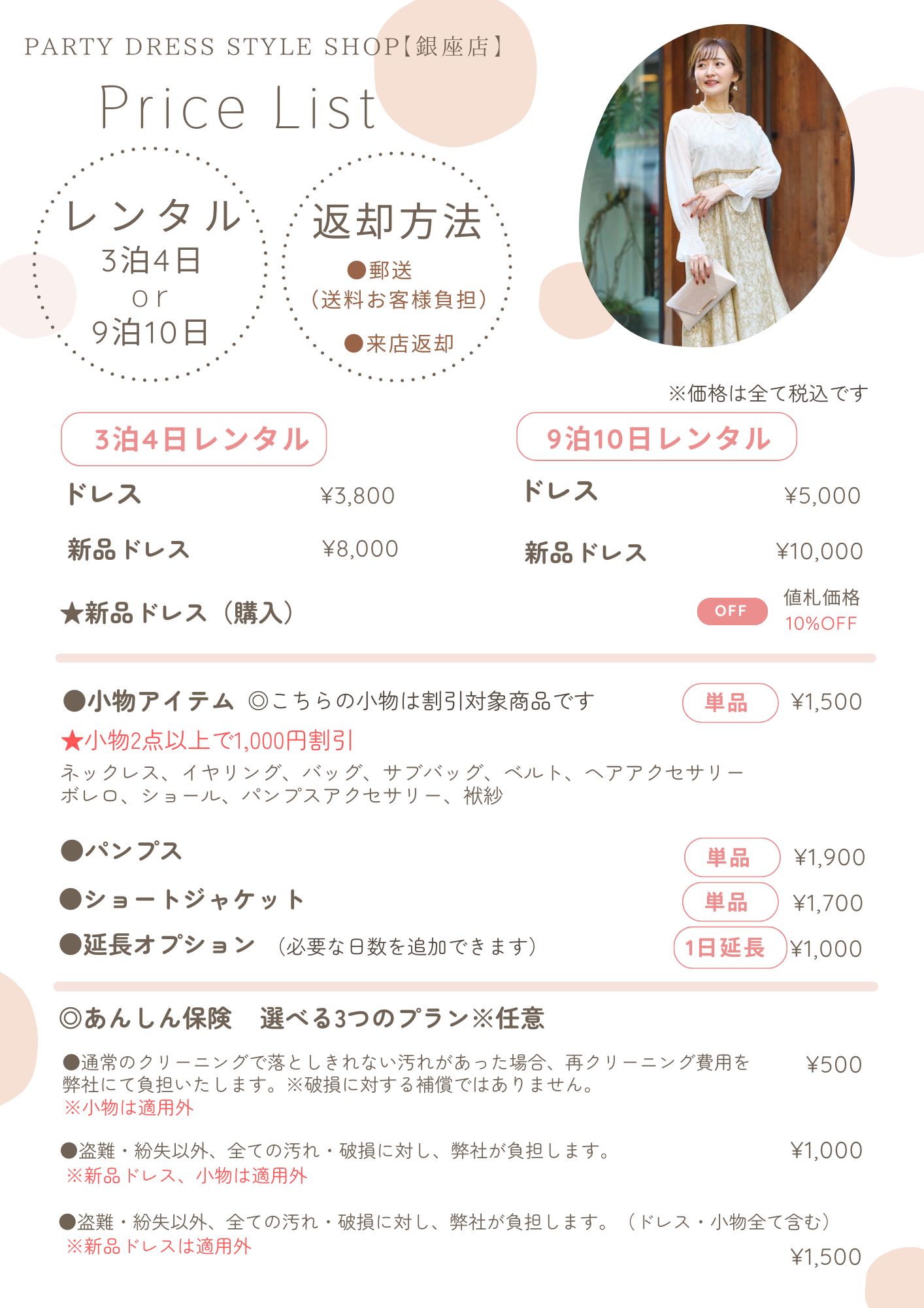 レンタル料金