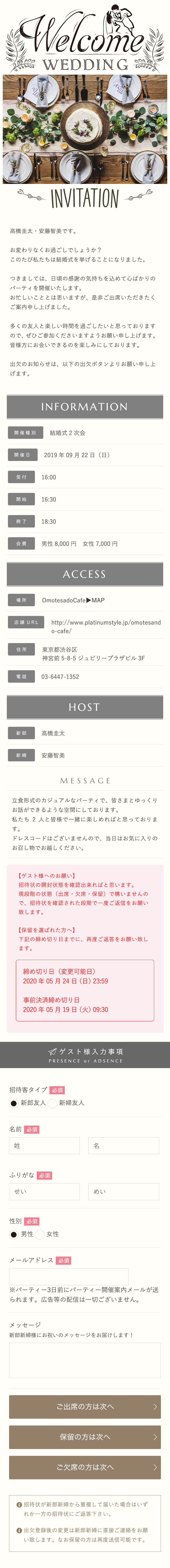 アプリの機能紹介 使い方 楽々 Web招待状 結婚式 二次会などの招待状作成案内サービス