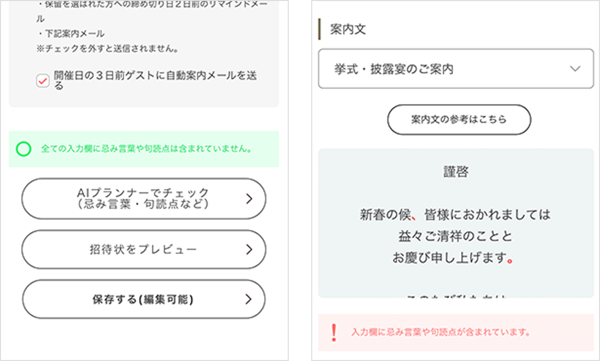 楽々 Web招待状 結婚式 二次会などの招待状作成案内サービス