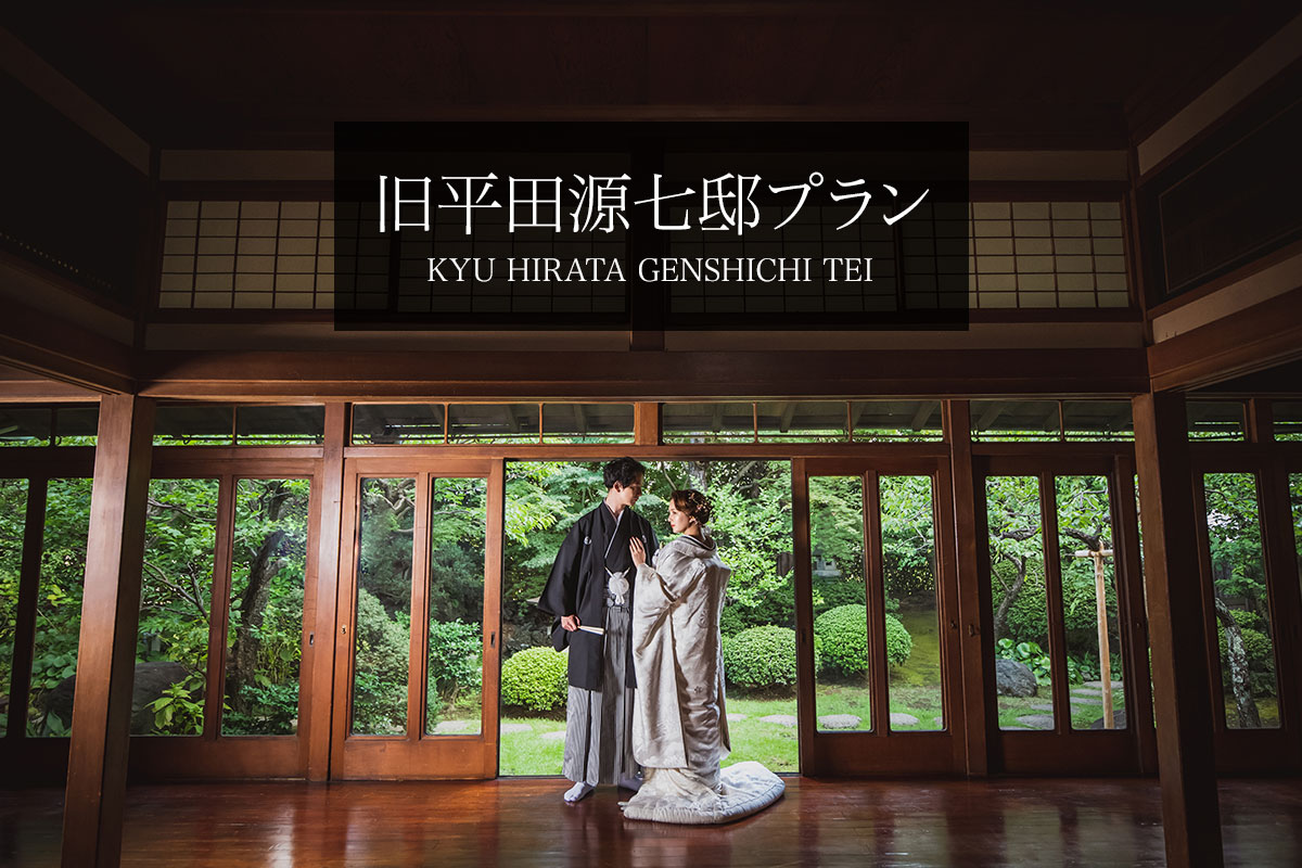 旧平田源七邸プラン