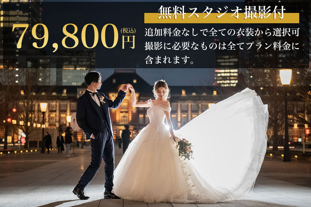 東京駅/丸の内周辺 前撮り