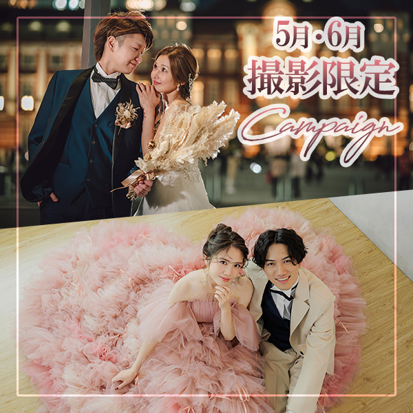 撮影限定キャンペーン