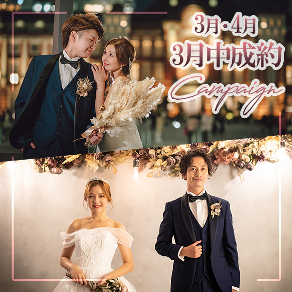 撮影限定キャンペーン