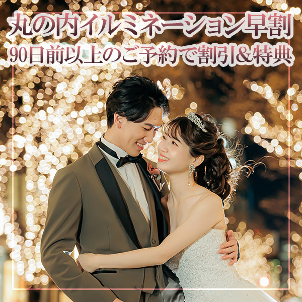 撮影限定キャンペーン