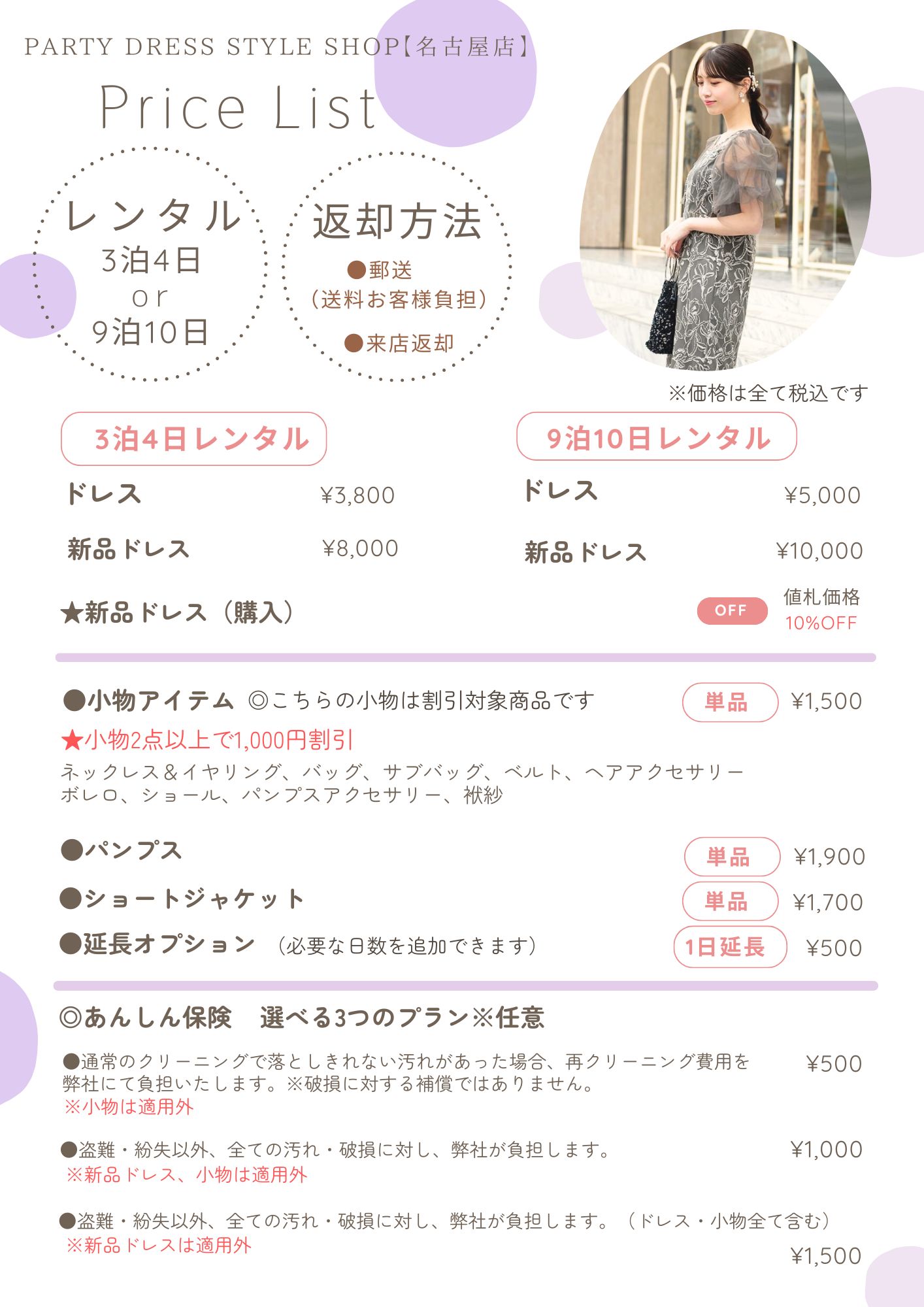 レンタル料金