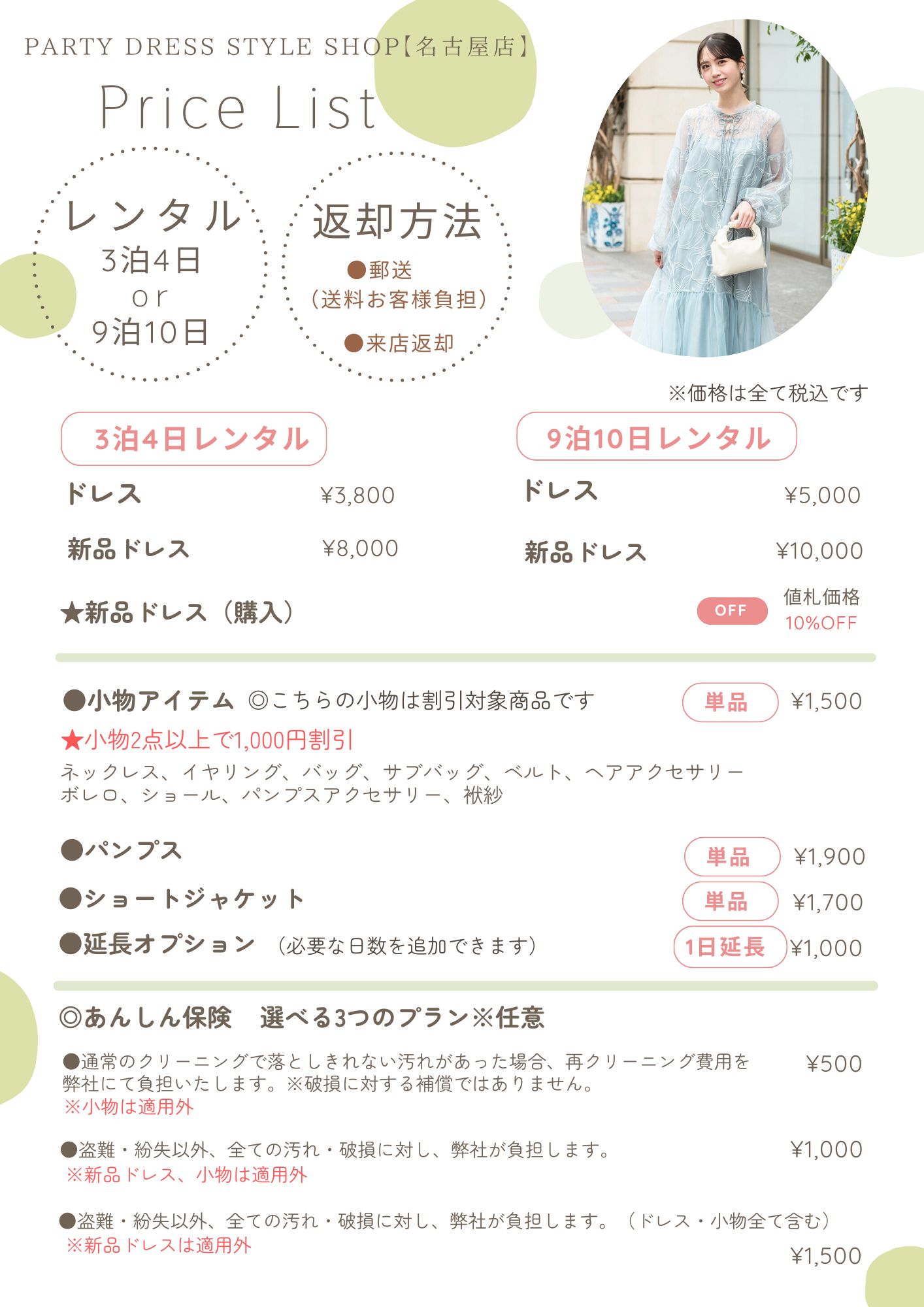レンタル料金