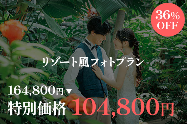 区立芝公園　前撮り　手を繋ぐキャンペーン