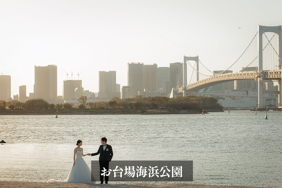 10.お台場海浜公園 前撮り 海辺 ギャラリー