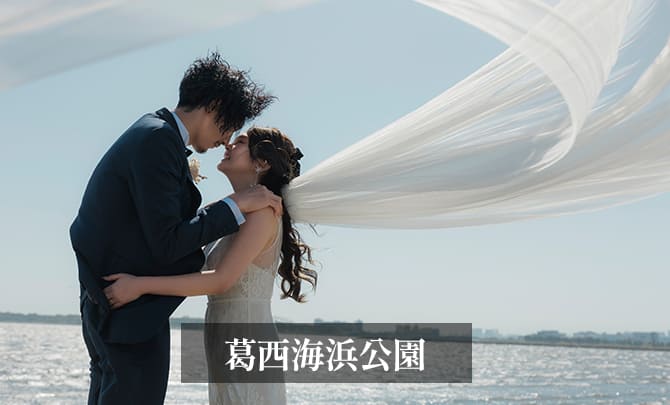 11.葛西海浜公園　前撮り　ベール　ギャラリー