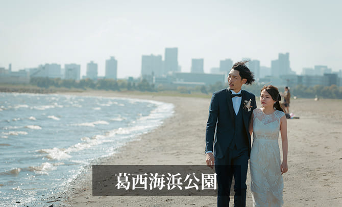 13.葛西海浜公園　前撮り　海辺　ギャラリー