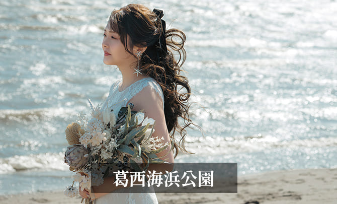 15.葛西海浜公園　前撮り　新婦ソロ　ギャラリー
