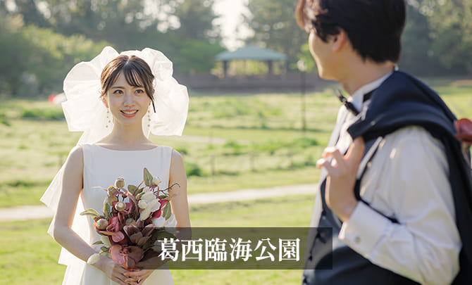 10.葛西臨海公園　前撮り　芝生　ギャラリー