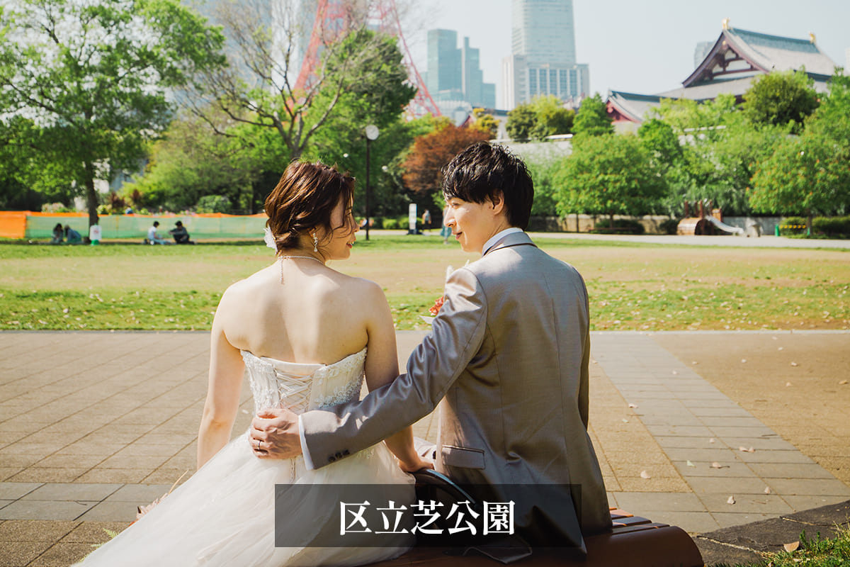 19.区立芝公園　東京タワー　前撮り　後ろ向き１