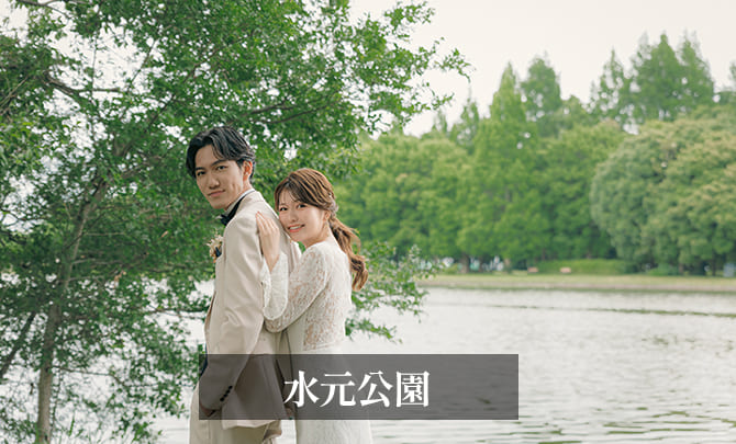 5.水元公園　前撮り　寄り添い　ギャラリー
