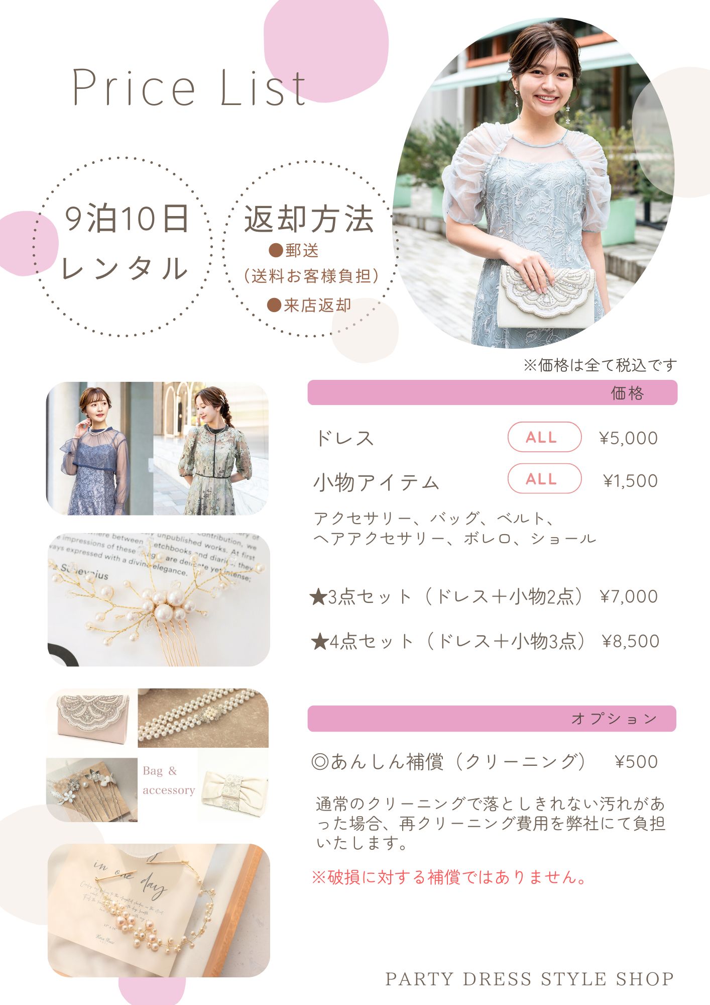 レンタル料金