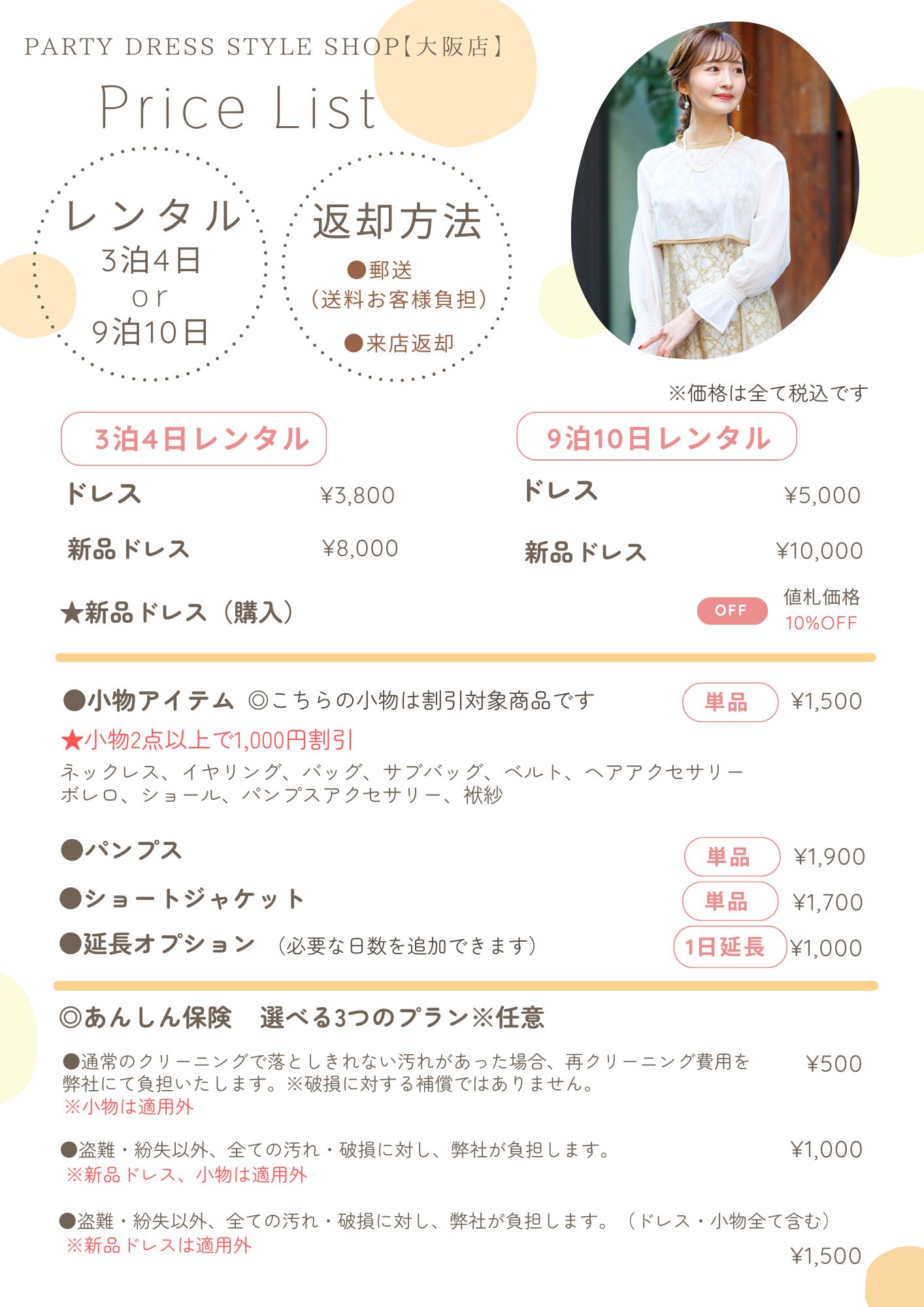 レンタル料金