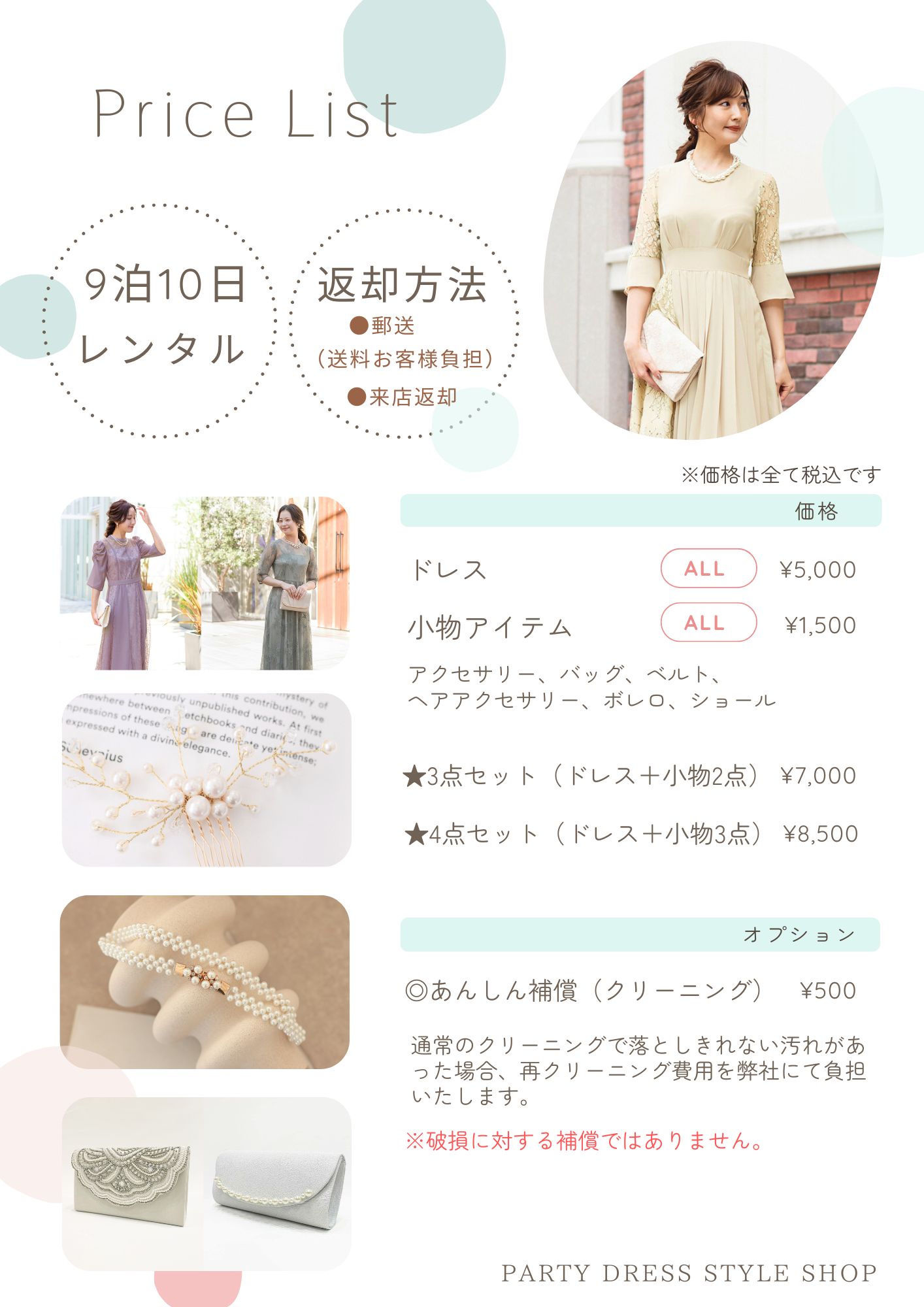 レンタル料金