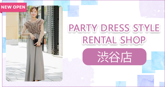 PARTY DRESS STYLE RENTAL SHOP 渋谷店