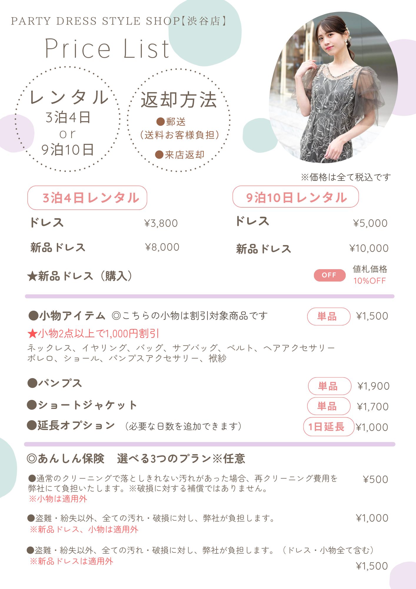 レンタル料金