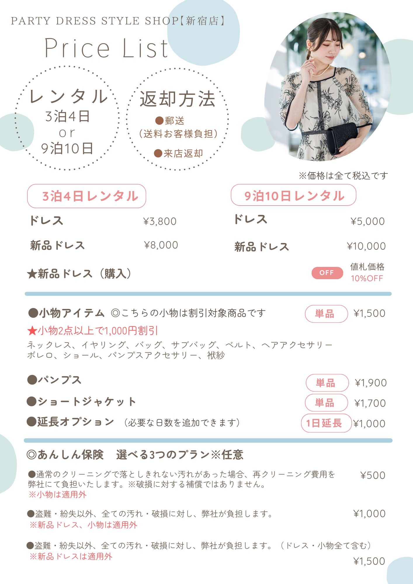 レンタル料金