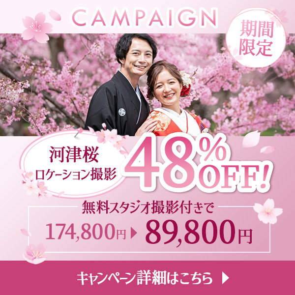 期間限定キャンペーン