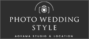 スタジオフォトウェディングスタイル