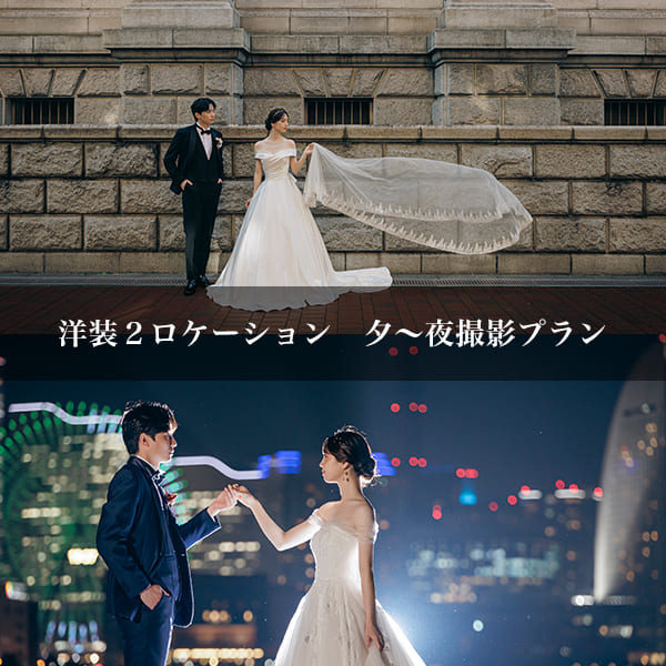 大さん橋　前撮り　プラン３