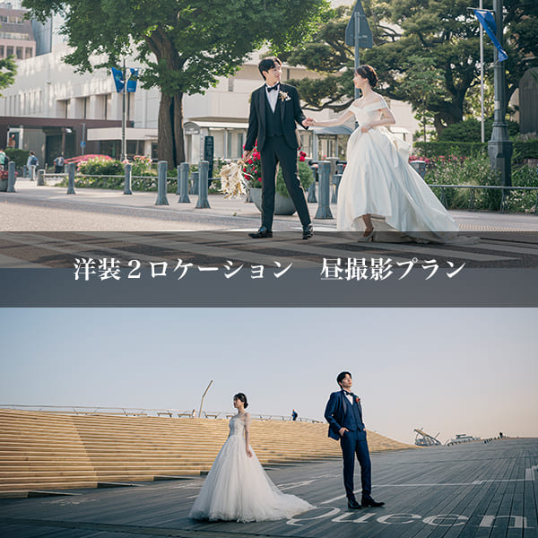 大さん橋　前撮り　プラン４