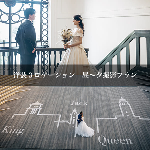 大さん橋＆横浜開港記念会館　前撮り　プラン４