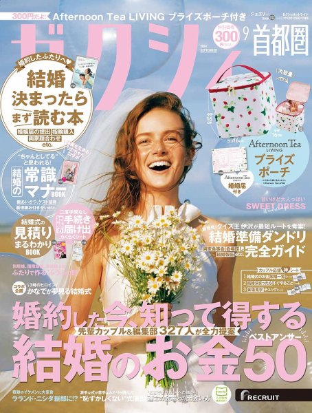 結婚情報誌『ゼクシィ』9月号で掲載されました。