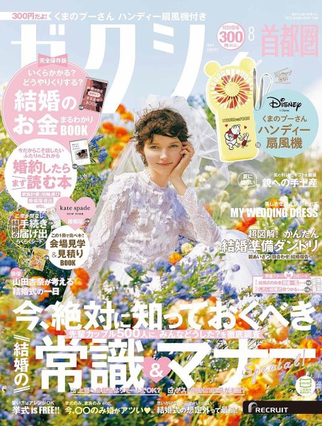 結婚情報誌『ゼクシィ』8月号で掲載されました。