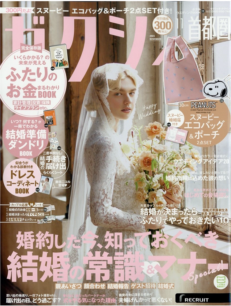 結婚情報誌『ゼクシィ』11月号で掲載されました。