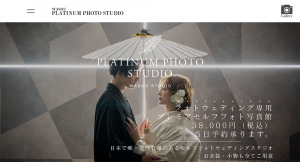 和装フォトウェディングを東京で格安で叶えるおすすめスタジオ 和装プラチャイナフォトスタジオ