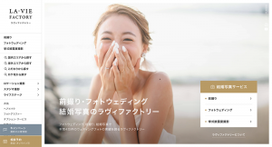 和装フォトウェディングを東京で格安で叶えるおすすめスタジオ　ラヴィファクトリー