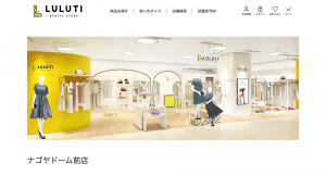 名古屋で試着ができるパーティードレスレンタル4選　LULUTI（ルルティ）ナゴヤドーム前店