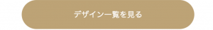 楽々WEB招待状デザイン一覧を見る