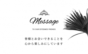 WEB招待状　メッツセージ　楽しみにしている気持ちを表現する