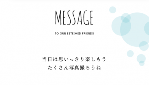 WEB招待状　メッセージ　友人向け