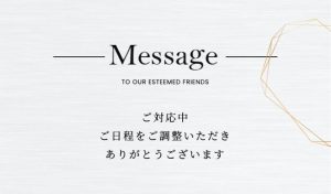 WEB招待状　メッセージ　感謝の言葉を伝える