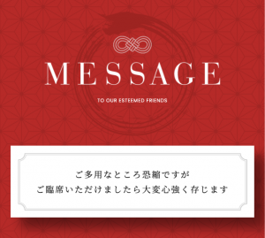 WEB招待状　メッセージ　上司や職場関係の方