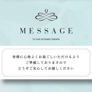 web招待状の魅力と一言メッセージの役割