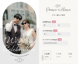 返信ハガキをもっとスマートに!Web招待状という新しい形 Web招待状なら楽々WEB招待状