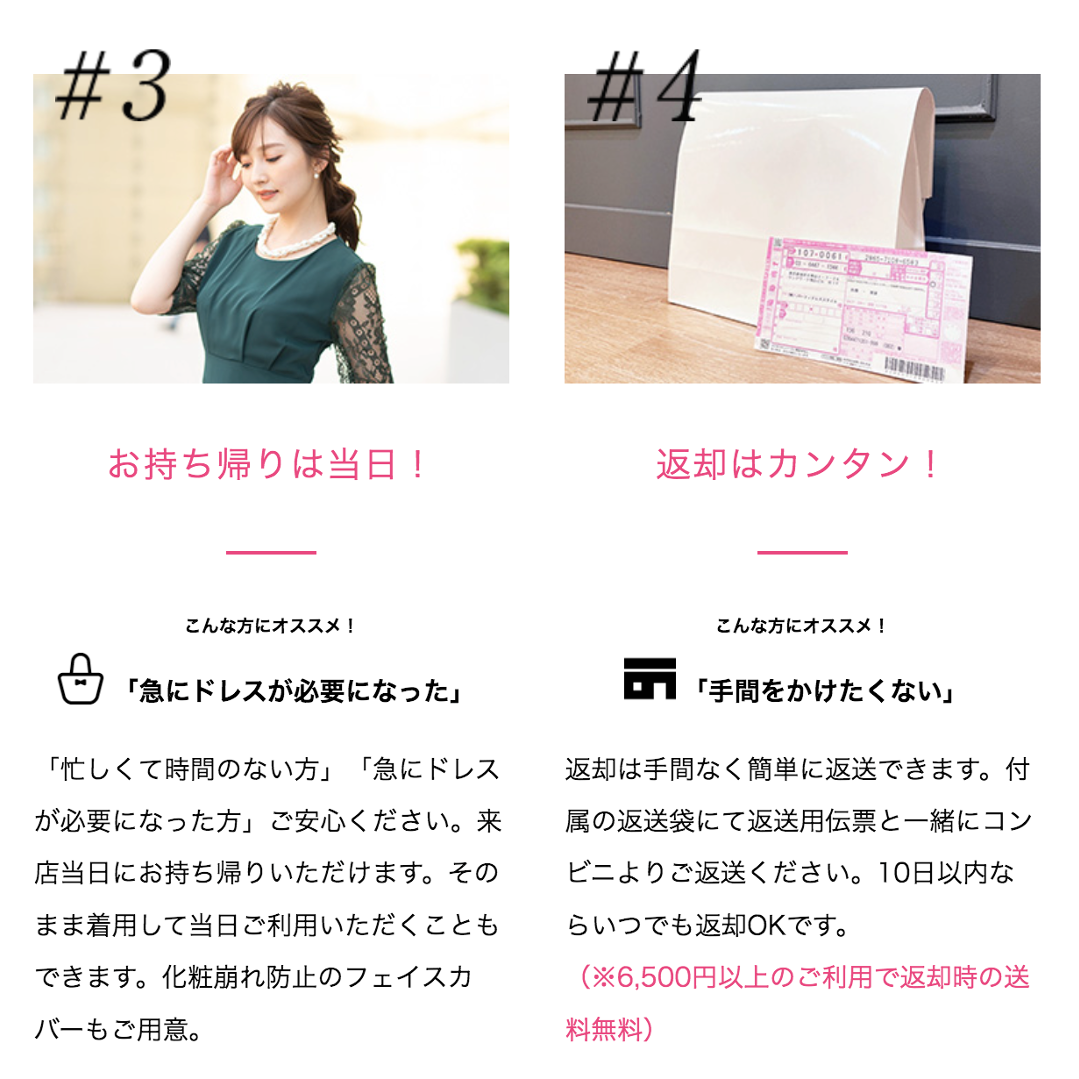 東京でのPARTY DRESS STYLE RENTAL SHOPのおすすめポイント!2