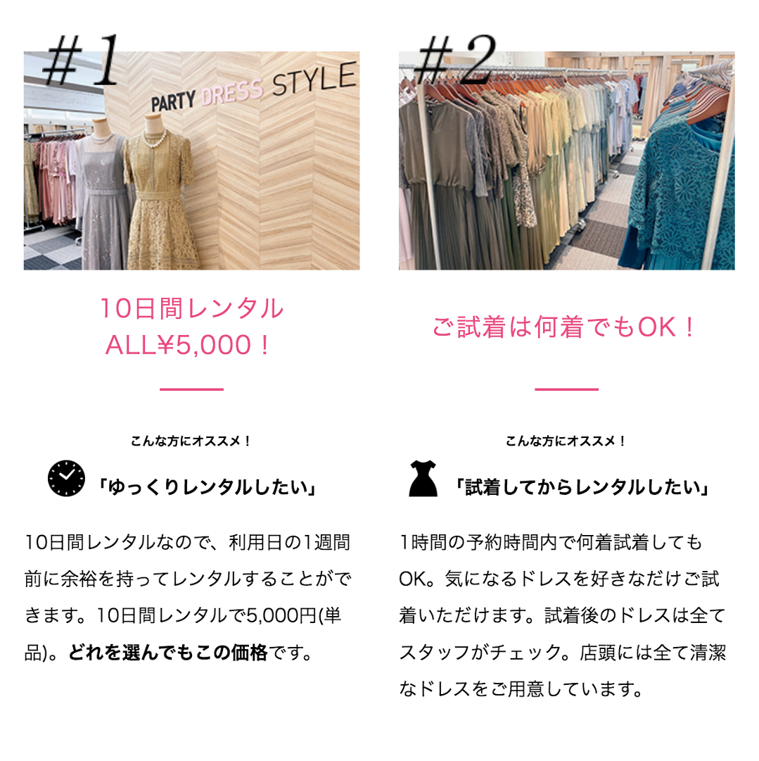 東京でのPARTY DRESS STYLE RENTAL SHOPのおすすめポイント!1