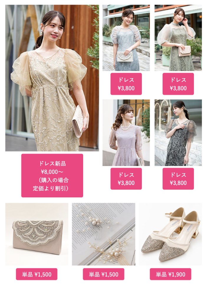 PARTY DRESS STYLE RENTAL SHOP レンタル料金・サービス内容 2