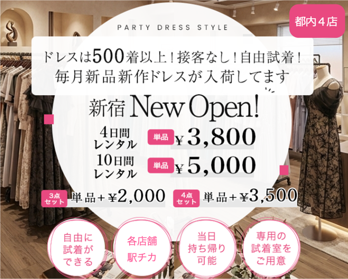 東京で試着できる「PARTY DRESS STYLE RENTAL SHOP」店舗紹介